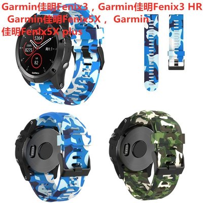 森尼3C-新款 佳明Garmin Fenix 3 HR/Fenix 5x 矽膠錶帶  運動款手錶帶 迷彩錶帶 通用26mm 黑扣-品質保證