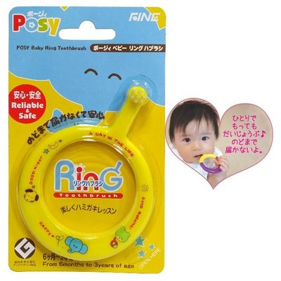 日本POSY安全圓型兒童牙刷 黃/超軟刷毛適合6個月~ 3歲 幼童使用/日本製---特價129元