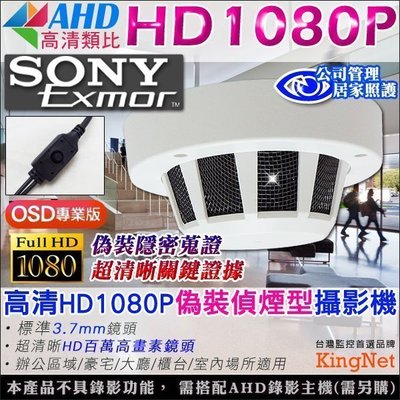 監視器 蒐證專用 HD1080P 高清隱藏偽裝式 偵煙型 SONY Exmor高清晶片 廣角 針孔攝影鏡頭 防盜外傭看護