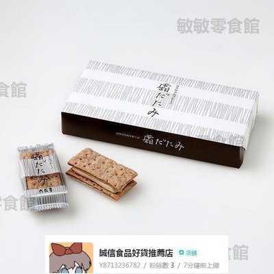 【推薦】北海道老鋪六花亭 霜糖系列餅干 卡布奇諾霜糖餅干 5枚【食品鋪子】