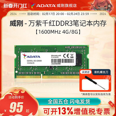 威剛萬紫千紅DDR3L 4G/8G筆電電腦記憶體條1600MHz運行記憶體16G