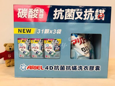 【Sunny Buy】◎現貨◎ Ariel 4D抗菌抗蟎洗衣膠囊 31顆 X 3袋裝