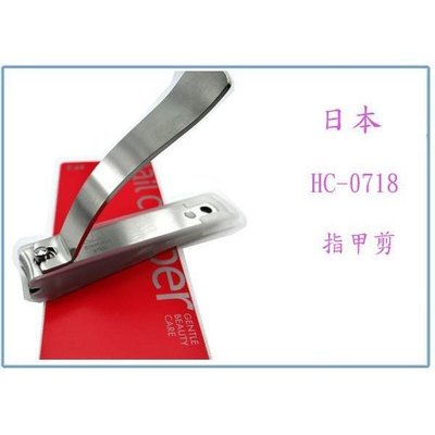 日本 貝印 指甲剪 HC-0718 指甲刀