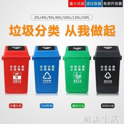 【熱賣精選】 垃圾分類垃圾桶帶蓋大號公共場合環衛家用四色商用餐飲四分類戶外
