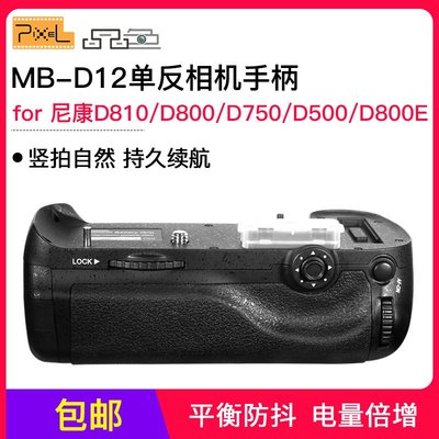 品色for尼康 nikon 單反手柄電池盒D810 D800 D800E D750 D500相機豎拍雙 w1106-20