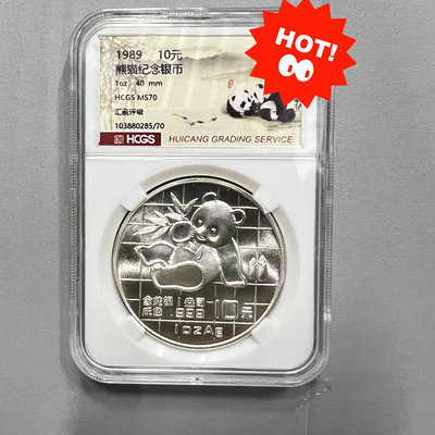 1989年熊貓銀幣小字版 1盎司銀貓純銀ag999匯藏評級滿
