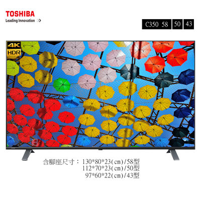 《和棋精選》《歡迎分期》TOSHIBA東芝58型六真色PRO杜比視界全景聲4K安卓液晶電視機58C350KT