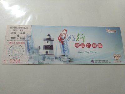 ﹤台鐵特殊車票﹥台鐵發售台灣好行單程限定使用紀念車票