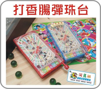 河馬班-童玩小物-迷你打香腸彈珠台-(台灣製造)