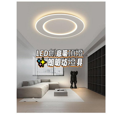 新款創意現代簡約 吸頂燈 客廳臥室燈溫馨浪漫led燈具