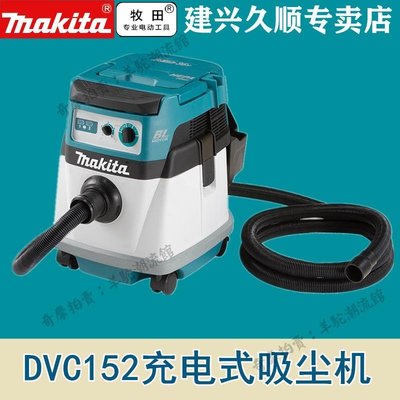 牧田Makita充電式吸塵機DVC152LZ干濕兩用鋰電18V