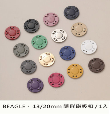 BEAGLE 13mm隱形磁吸扣 磁力扣 暗扣 隱形扣 風衣扣 窗簾扣 包包扣 子母扣 圓形磁扣 手縫磁扣