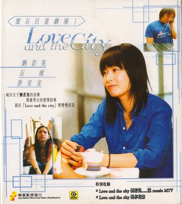 劉若英 LOVE AND THE CITY 滾石巨星劇場 VCD (五月天-石頭. 許安安.)
