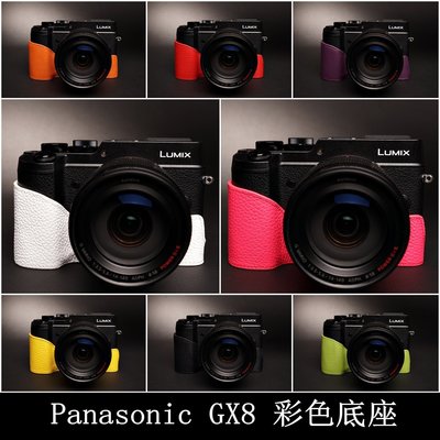 TP真皮 GX8  Panasonic 真皮相機底座 頭層進口牛皮,愛馬仕風格 相機包 底座皮套 艷麗上市