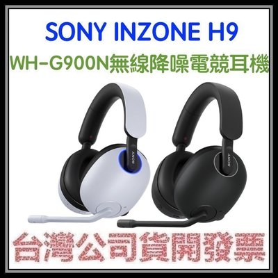 咪咪3C 白色開發票台灣公司貨SONY INZONE H9 WH-G900N無線降噪電競耳機 PS5電玩耳機  G900