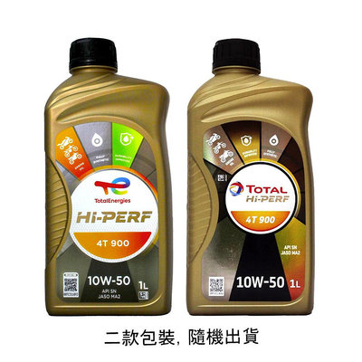 【易油網】TOTAL HI-PERF 4T 900 10W50 合成機油