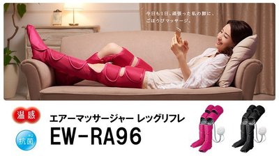 『東西賣客』【預購】日本Panasonic腿部按摩器/足部紓壓/減輕負擔【EW-RA96 】