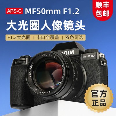 銘匠光學50mm f1.2微單鏡頭適用佳能/索尼康ZFC松下L富士XS10相機