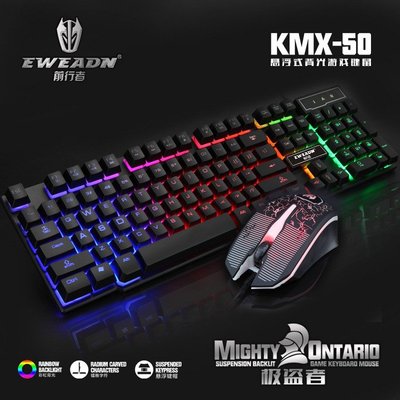 新款前行者KMX50鍵鼠套裝 USB接口鍵盤滑鼠 網咖標配鍵鼠套裝 發光遊戲鍵盤滑鼠套裝 機械手感 機械鍵盤滑鼠