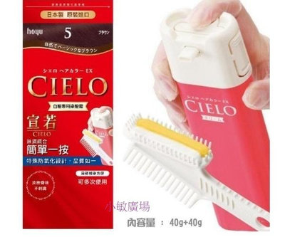 ✩小敏廣場✩公司貨 CIELO 宣若 EX白髮專用染髮霜 染髮劑 (40g*2劑)