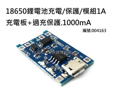 18650 TP4056鋰電池充電保護模組5V/4.2V/3.6V/3.7V-1A(MICRO USB)004163