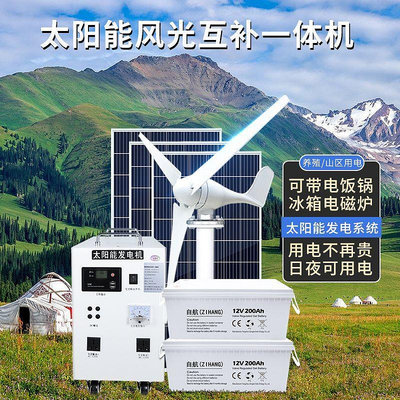 光伏風力發電機5000W家用全套220V風光互補太陽能發電板一體系統