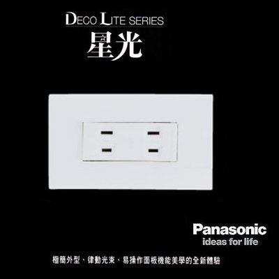 《台灣尚青生活館》Panasonic 國際牌 星光系列 WTDFP1402 雙插座 埋入式 雙插座 含蓋板