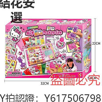 玩具 HelloKitty凱蒂貓炫彩飾品貼紙兒童手工diy制作材料包禮物玩具