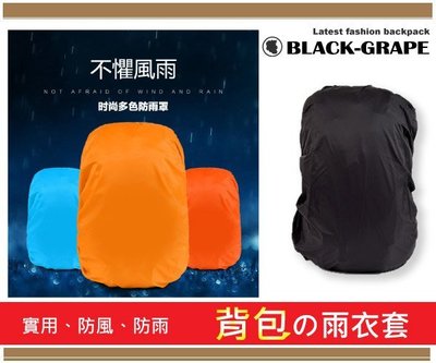 時尚色彩背包雨衣套 / 防水後背包【B1101】黑葡萄包包