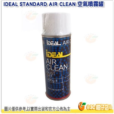 IDEAL STANDARD AIR CLEAN 空氣噴霧罐 除塵清潔劑 空氣罐 相機 清潔除塵 附噴管 空氣瓶