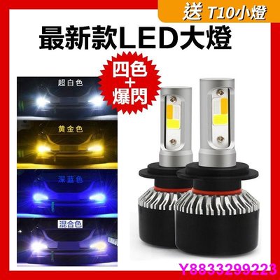 安妮汽配城【四色爆閃 LED大燈】汽車 機車 H4 H7 H1 H3 H11 9005 9006 HB3 HB4 三色大燈