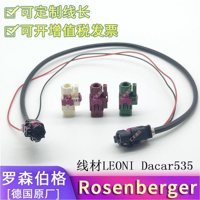 電源線原廠羅森伯格HSD 4+2連接器6PLVDS線汽車RGB高傳輸線束白色