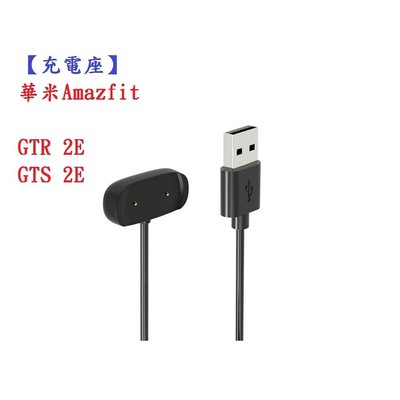 【充電座】華米 Amazfit GTS 4 Mini USB 底座 充電器 充電線