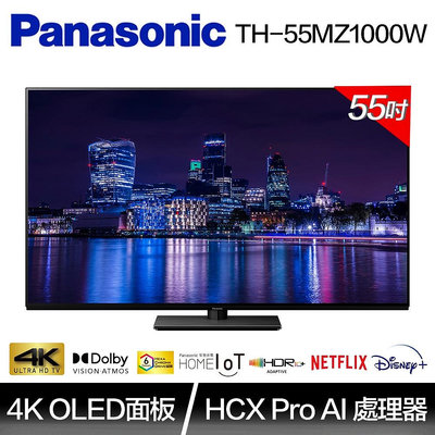 Panasonic國際牌 55吋 4K OLED 液晶電視 *TH-55MZ1000W*
