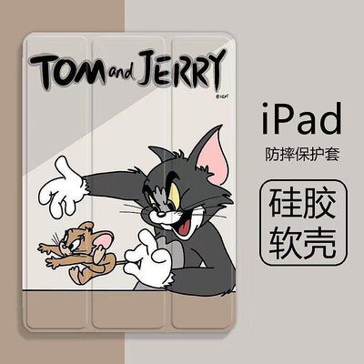 湯姆貓蘋果平板ipad10保護殼789代pro2022套air1/2/3全包10.9英寸iPad保護套 保護殼 防摔殼