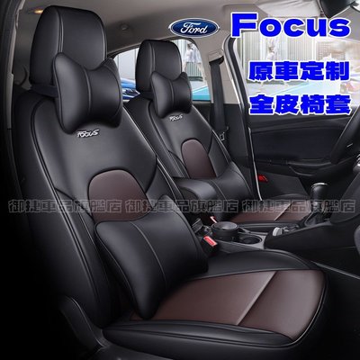 FORD福特Focus座套坐墊 Focus專用座套 MK2 MK3 MK3.5 MK4全包圍四季通用全皮座墊汽車座椅套