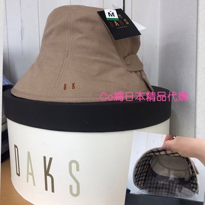 日本製 DAKS 帽 抗UV 內帽緣經典格紋帽 漁夫帽 淺棕色 預