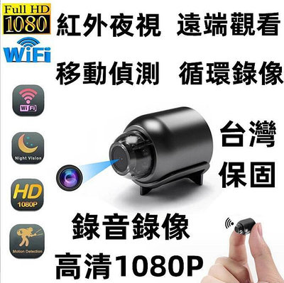 【無光夜視1080P小型監視器 迷你監視器 迷你攝像頭 機WiFi攝像機 手機遠程監控器 間諜攝影機 攝影機迷你 攝像頭