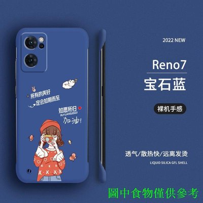 OPPO Reno7手機殼男女新款網紅無邊框高顏值超薄防摔個性簡約硬殼  oppo-極巧
