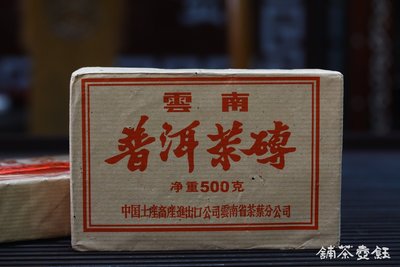 [鈺壺茶舖] 普洱茶---90年代熟磚(500公克) 無內票