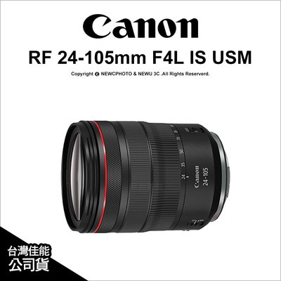 【薪創忠孝新生】Canon RF 24-105mm F4L IS USM 標準變焦鏡 彩盒裝 台灣佳能公司貨