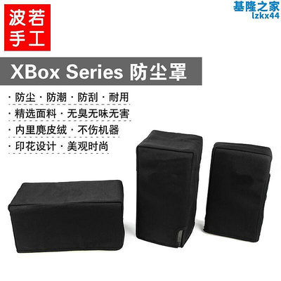 xbox  s主機套xbox series x防塵罩xsx xss遊戲主機罩子適用