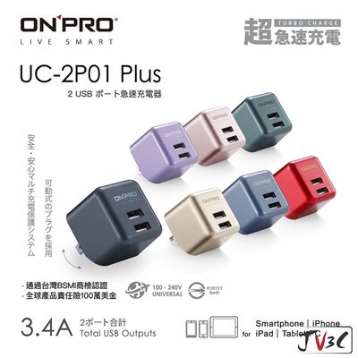 ONPRO 雙孔USB 3.4A充電器 2.4A充電器 保固一年 符國家電檢認證 快速充電 充電頭 充電器 快充 快充頭