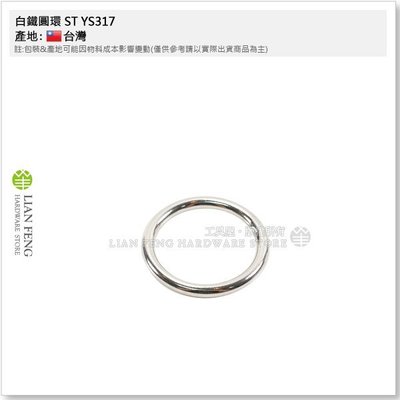 【工具屋】白鐵 ST YS317 4×30 內徑30mm 圓環 圓圈環 不鏽鋼環 白鐵環 鐵圈 台灣製