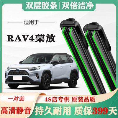 上新特賣~豐田RAV4榮放雨刷原廠原裝15專用13無骨雨刮器膠條片19汽車16款18