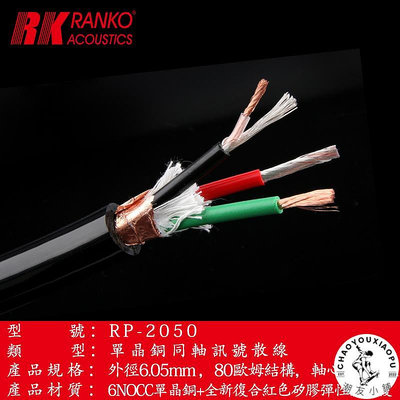 美國RANKO龍格RP-2050單晶銅6NOCC鍍銀線混絞電源線平衡耐聽 包郵