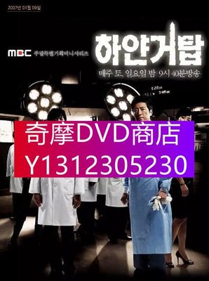 DVD專賣 韓劇【白色巨塔】【韓語中字】5碟
