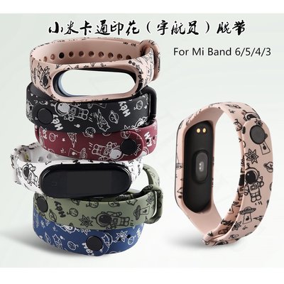 小米Xiaomi Band 7/6/5/4/3錶帶 適用小米手環Mi Band 7/6/5/4/3矽膠運動卡通宇航員腕帶