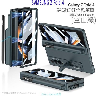 適用三星 Galaxy Zfold4創意手機殼鉸鏈磁吸全包筆筒支架殼膜一體保護套Samsung進階款手機殼