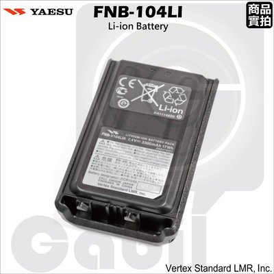 YAESU Vertex Standard FNB-104Li 2300mAh 原廠鋰電池 #中區無線電 對講機